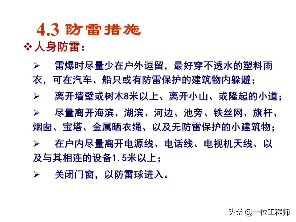 电气安全的基本知识,电气安全知识大全集