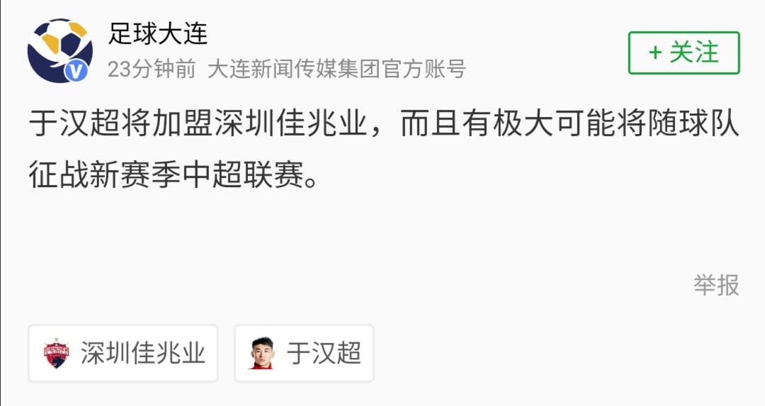 天海解散球员最新信息,中超第7轮广州富力深圳佳兆业