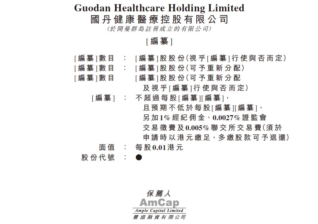 国丹健康,国丹健康医疗