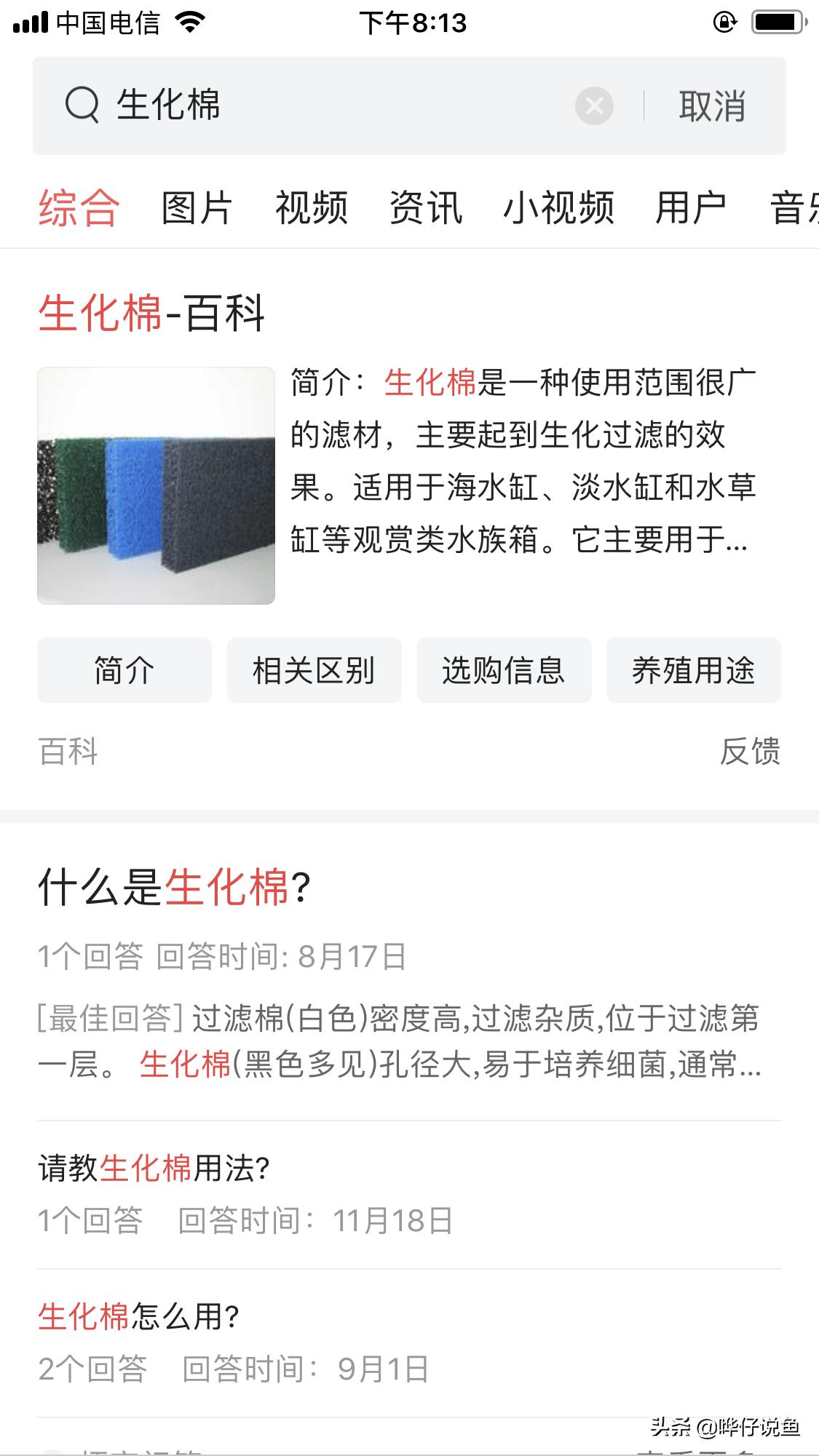 鱼缸滤材生化棉是什么,鱼缸用生化棉还是滤材