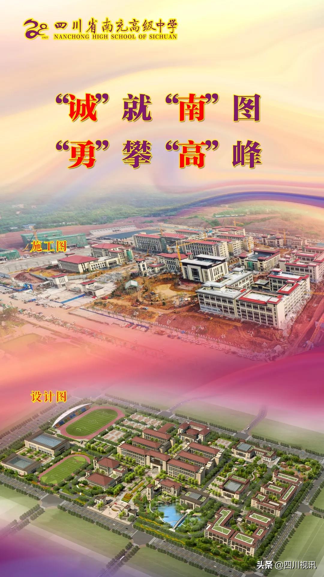 鱼跃此时海，花开彼岸天——南充高中北部新城校区名师刘鱼海印象