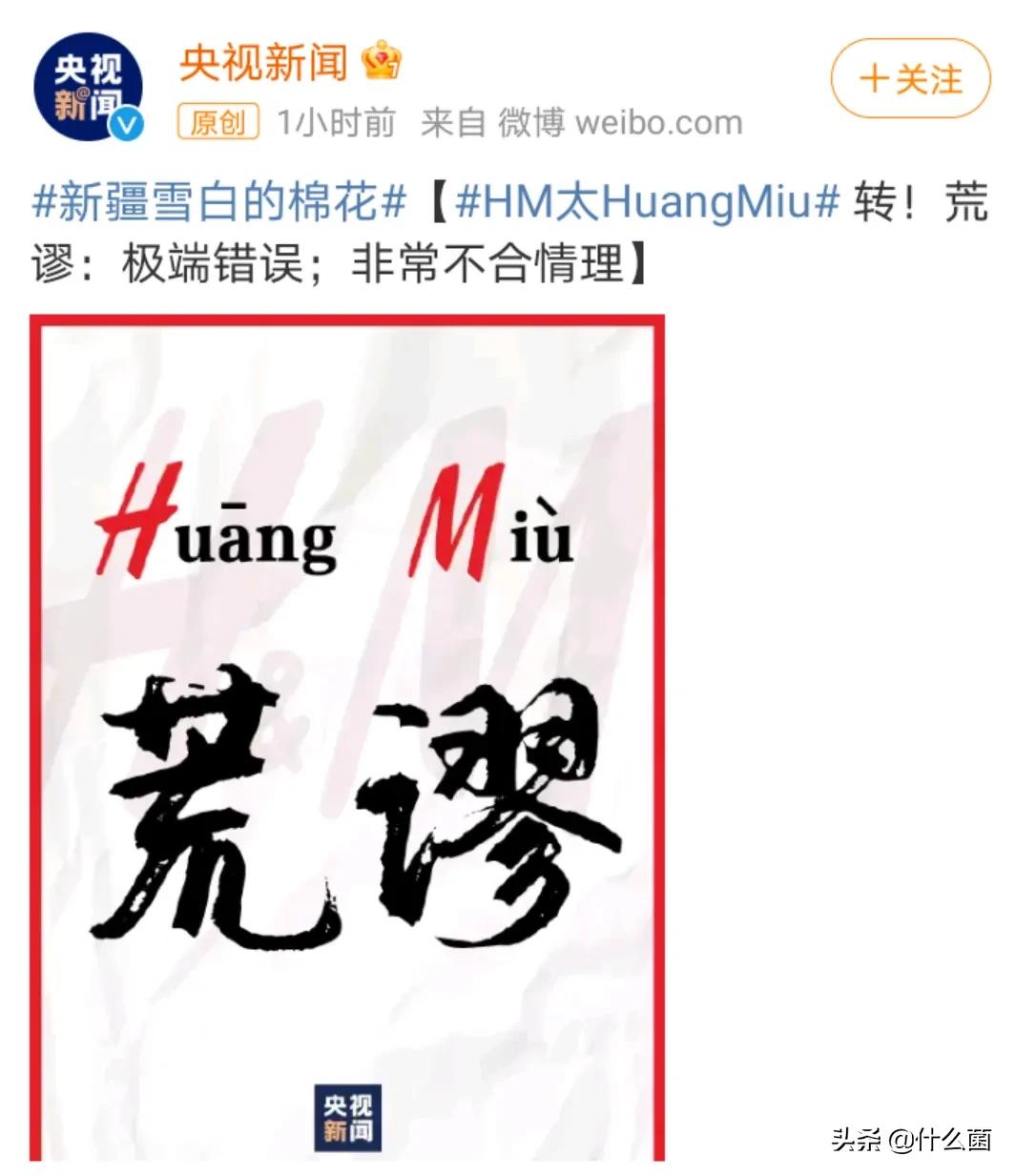 HM只是一个开头疑似多个品牌都有*制抵***疆新**棉花究竟为什么呢