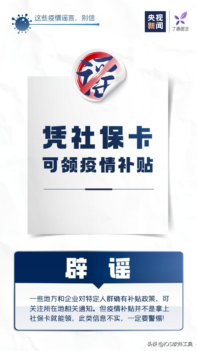 疫情辟谣这十大谣言别信,疫情最新十大谣言图片