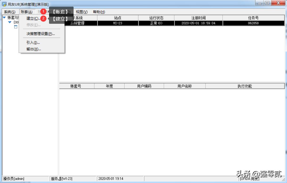 用友u8v10.1全套操作流程图,用友u810.1用户权限更改
