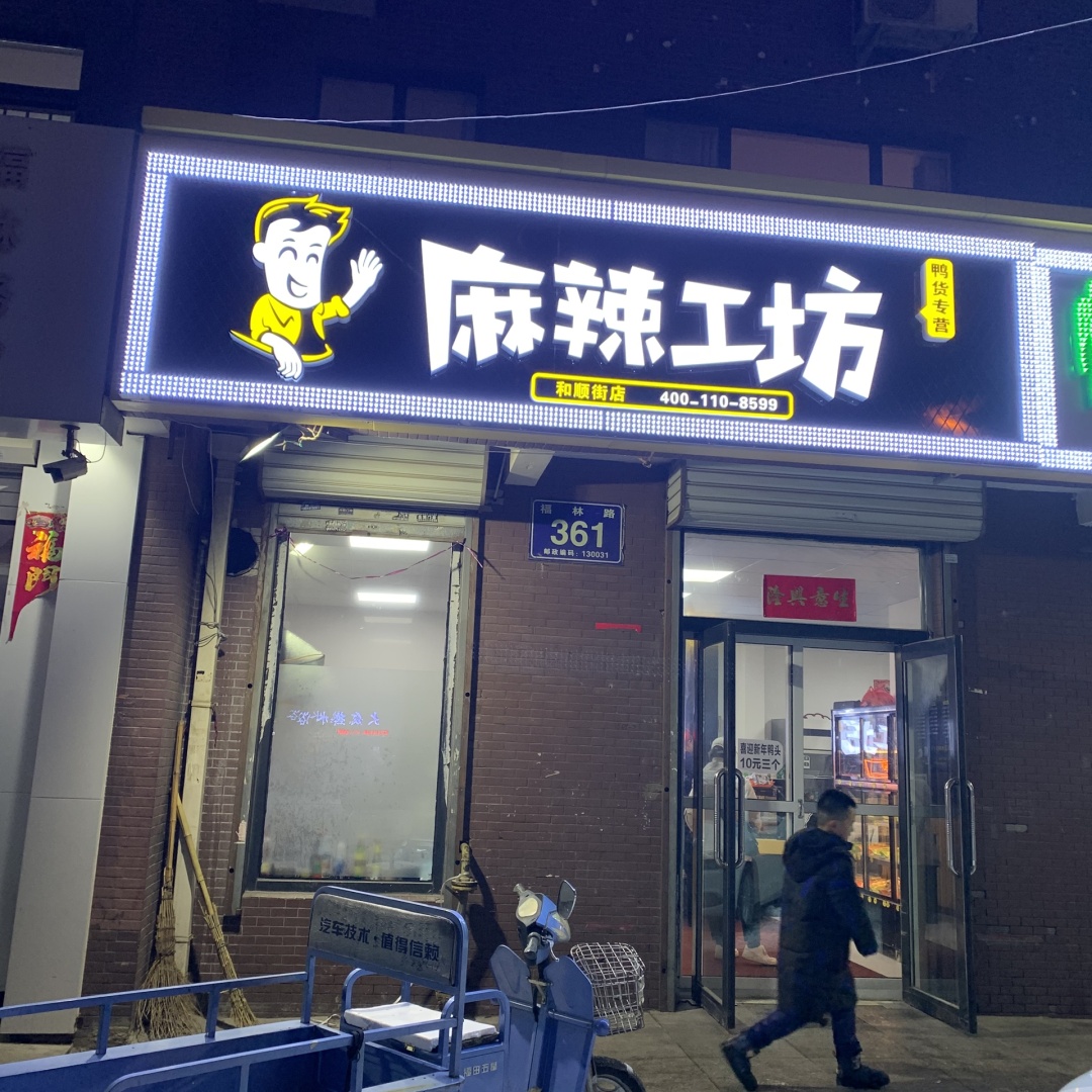 正宗麻辣鸭货探店,长春市哪有卖麻辣鸭货