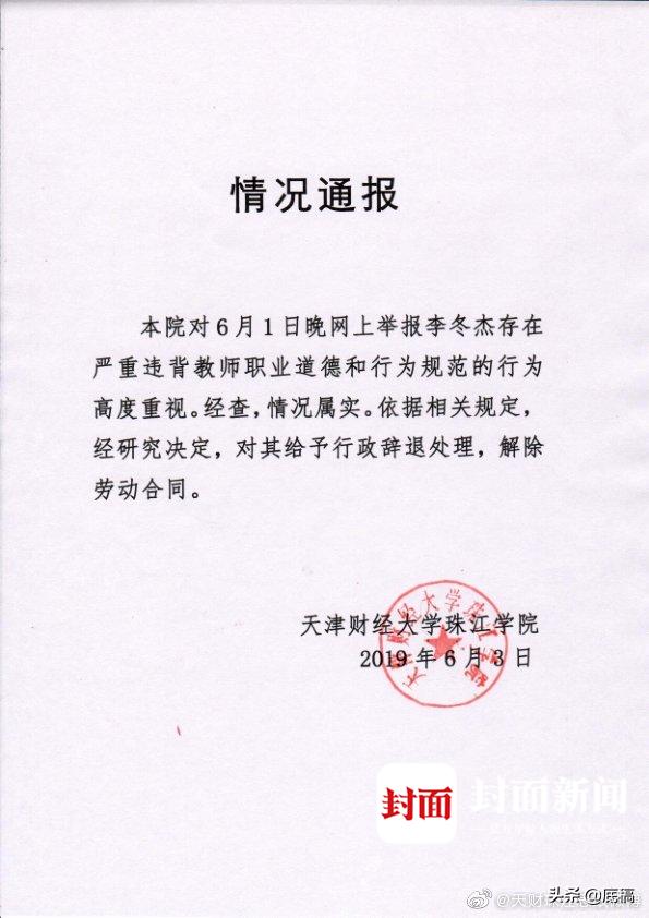 高校学生举报老师后续,校方谈老师出轨多位学生举报信