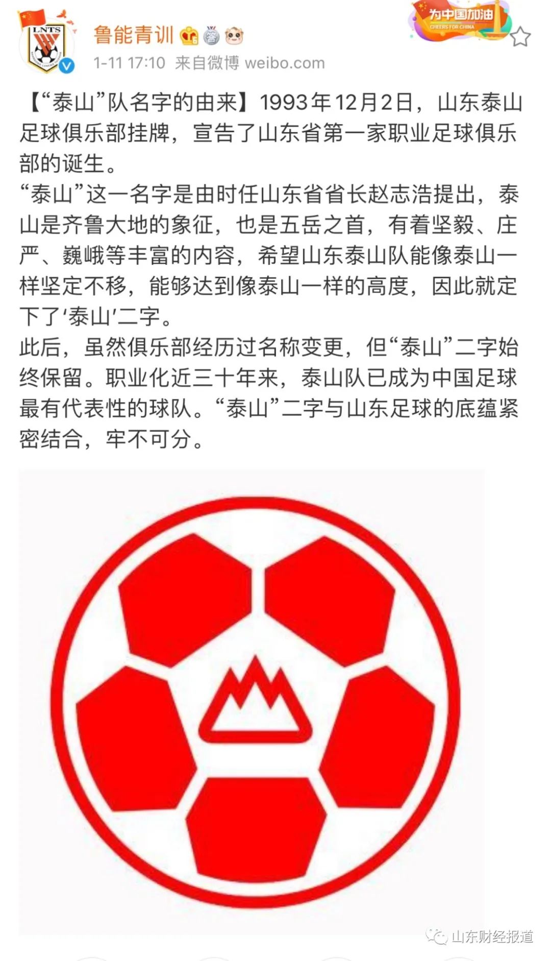 山东泰山足球俱乐部股东变更,中超山东泰山队换帅