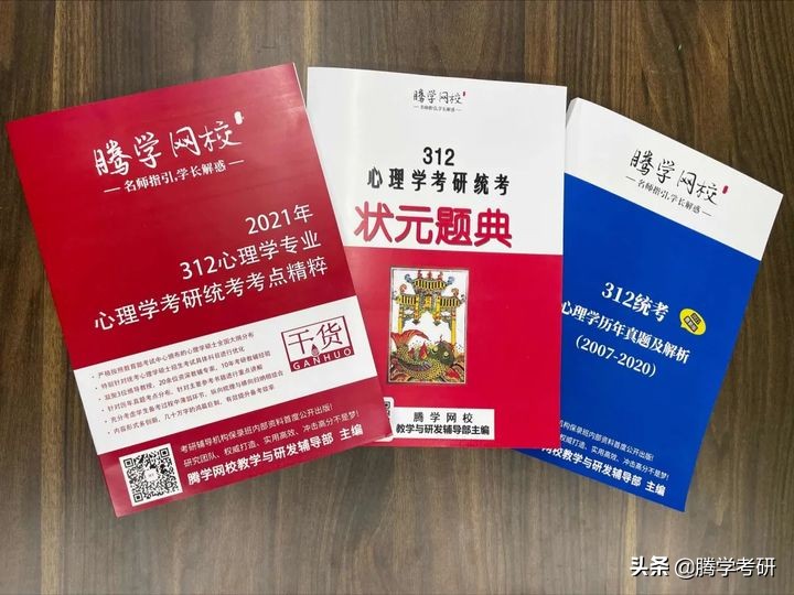 心理学考研参考书华南师范大学,心理学专业综合考研内容