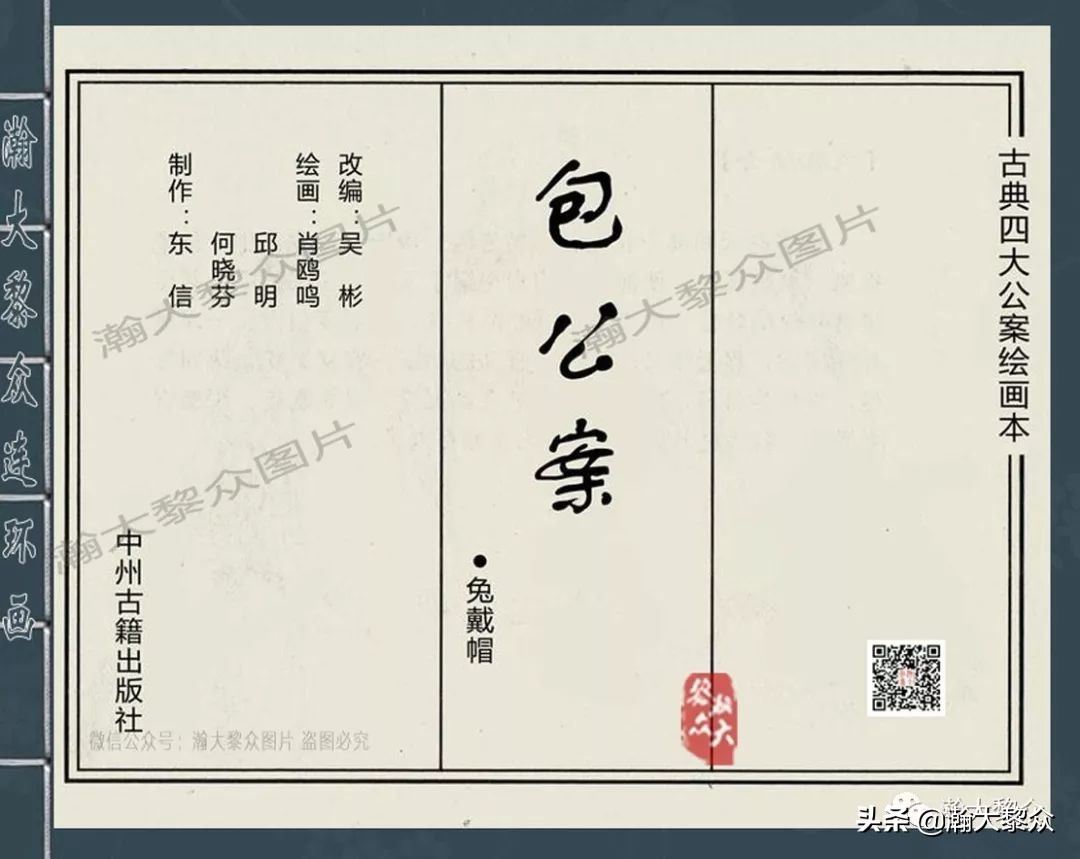 四大公案连环画,经典连环画北宋四大奇案