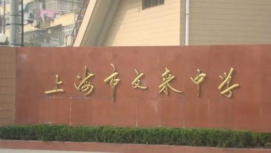 上海市七宝中学上海市重点中学,为什么闵行区的七宝中学这么厉害