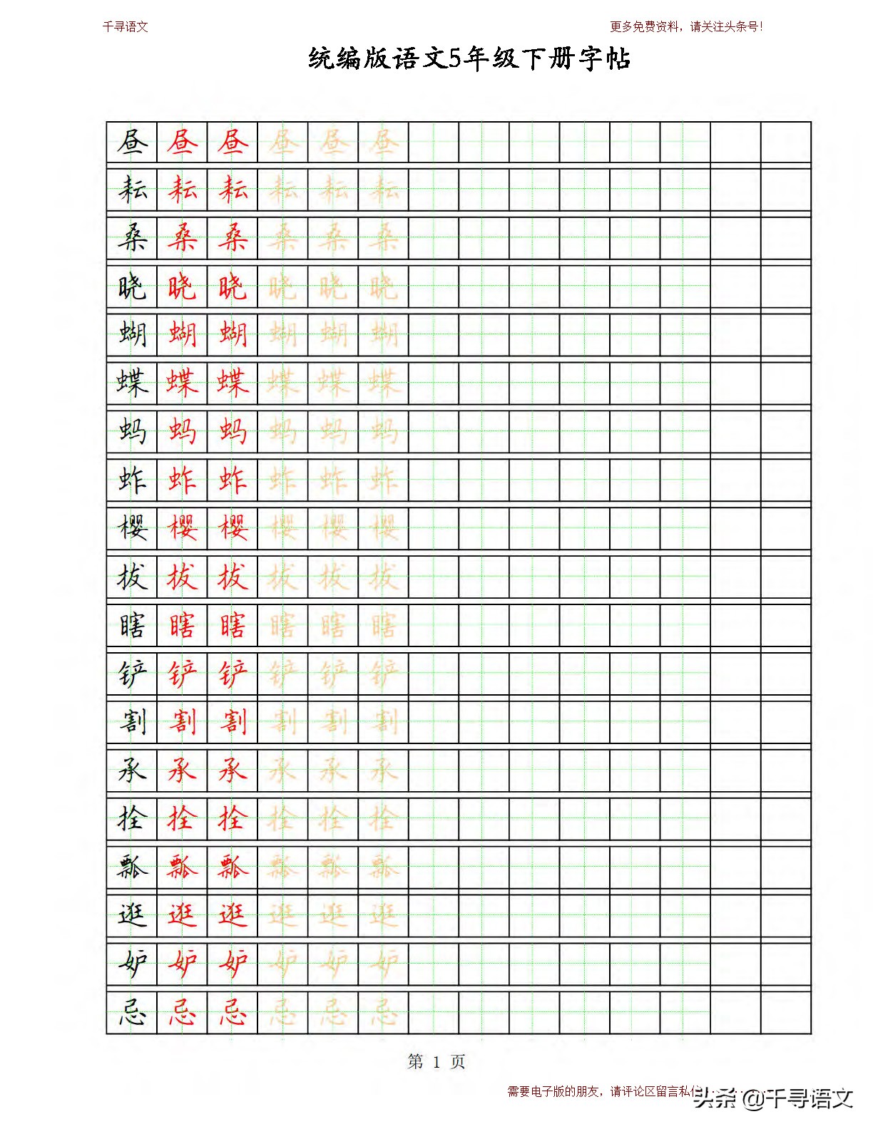 寒假预习|部编语文1-6年级下册高清字帖电子版（可打印/*载下**）