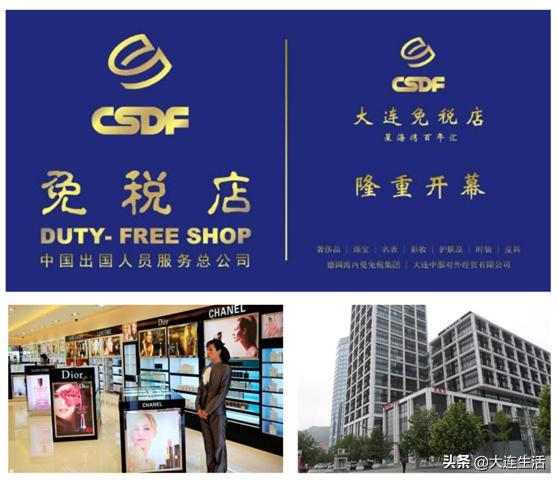 中服免税大连店开业在即，见证城市消费演变30年