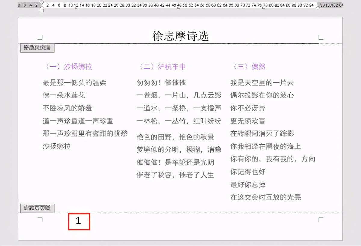 word怎么在指定页设置页码,word分栏后如何每页添加页码