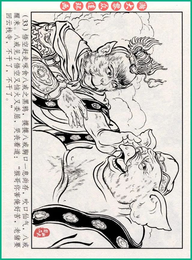 连环画十八罗汉斗悟空系列多少集,十八罗汉斗猪八戒连环画