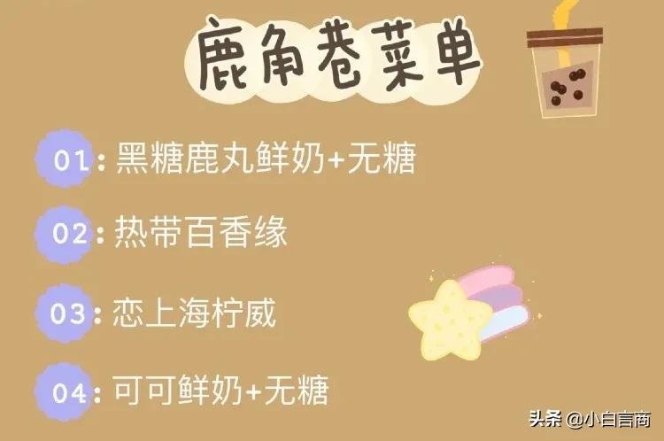 快收下这份最全奶茶“隐藏菜单”