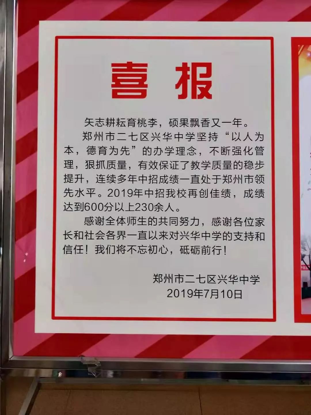 郑州初中名校解析！哪所初中的实力最接近大三甲高中？