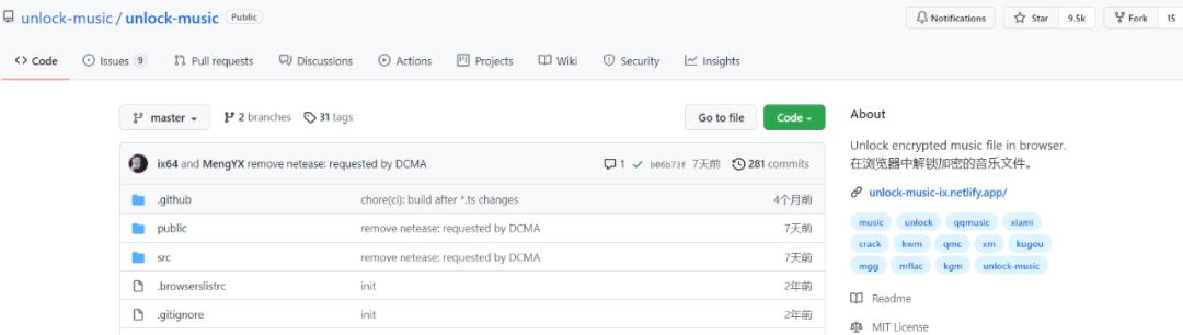 在线解锁QQ，网易，虾米等加密音频格式！这个开源工具我粉了