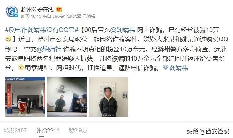 两名00后买QQ号冒充当红女星诈骗粉丝,本尊回复了