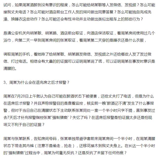 王某文妻子自述:新月主动*引勾**,还在我丈夫脖子上吸出“草莓印”