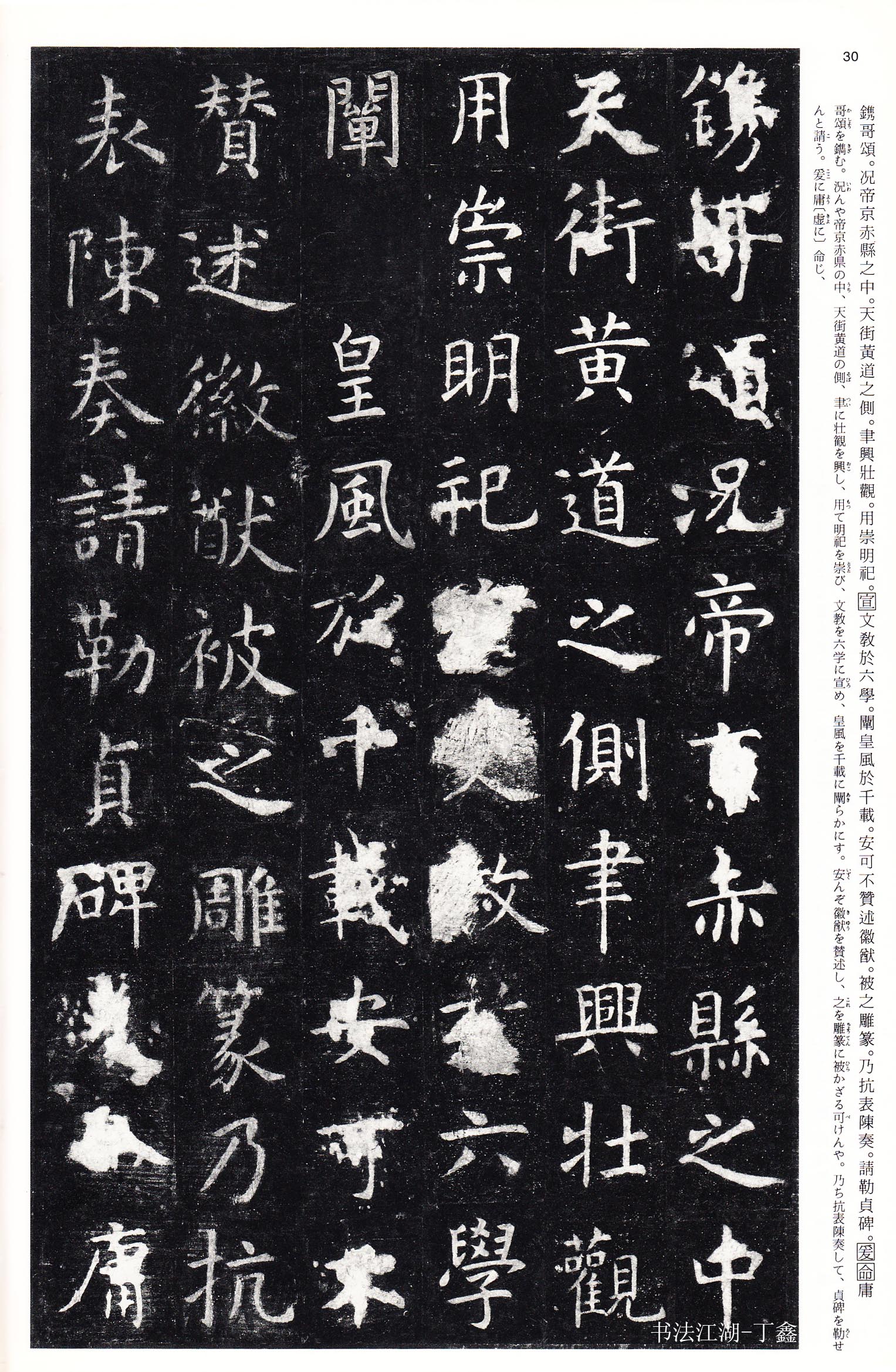 孔子庙堂碑二玄社,二玄社高清中国法书选60本