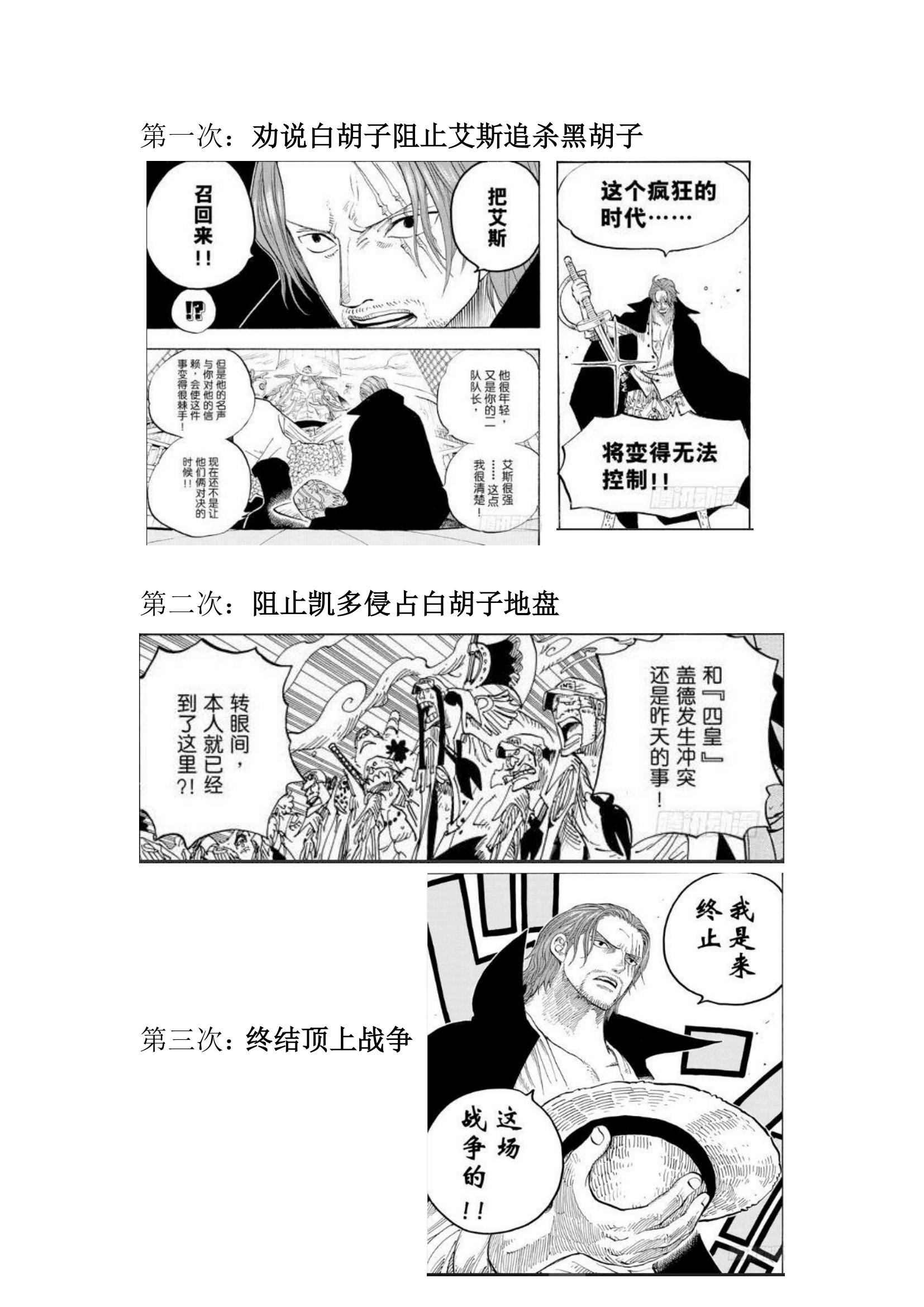 海贼王世界会议的大事件,海贼王世界会议分析