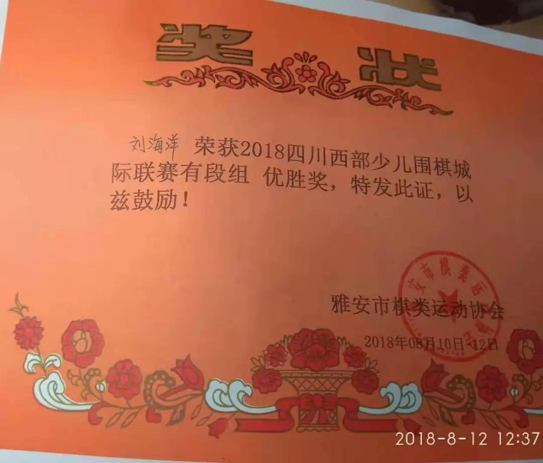 黑白问道棋坛新骄——四川围棋冲段精英刘海洋成长纪实