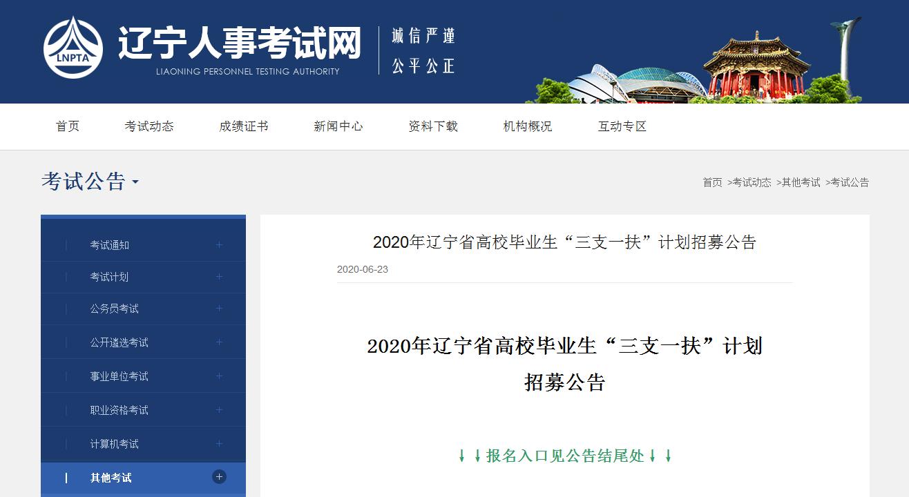 三支一扶报考条件和要求辽宁省,三支一扶2021年报考条件辽宁
