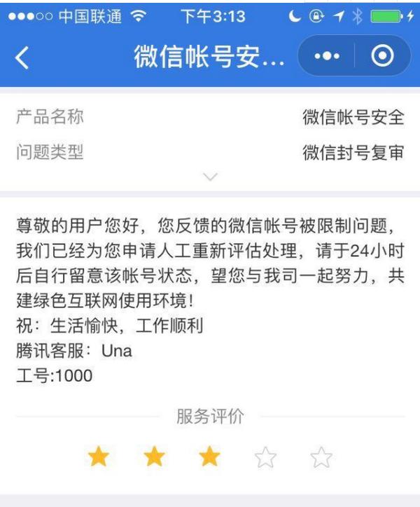 微信封号怎么快速解除微信QQ被封号解除工具分享