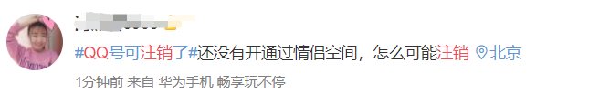 qq注销的功能上线了，但是尝试的人却都已经放弃！