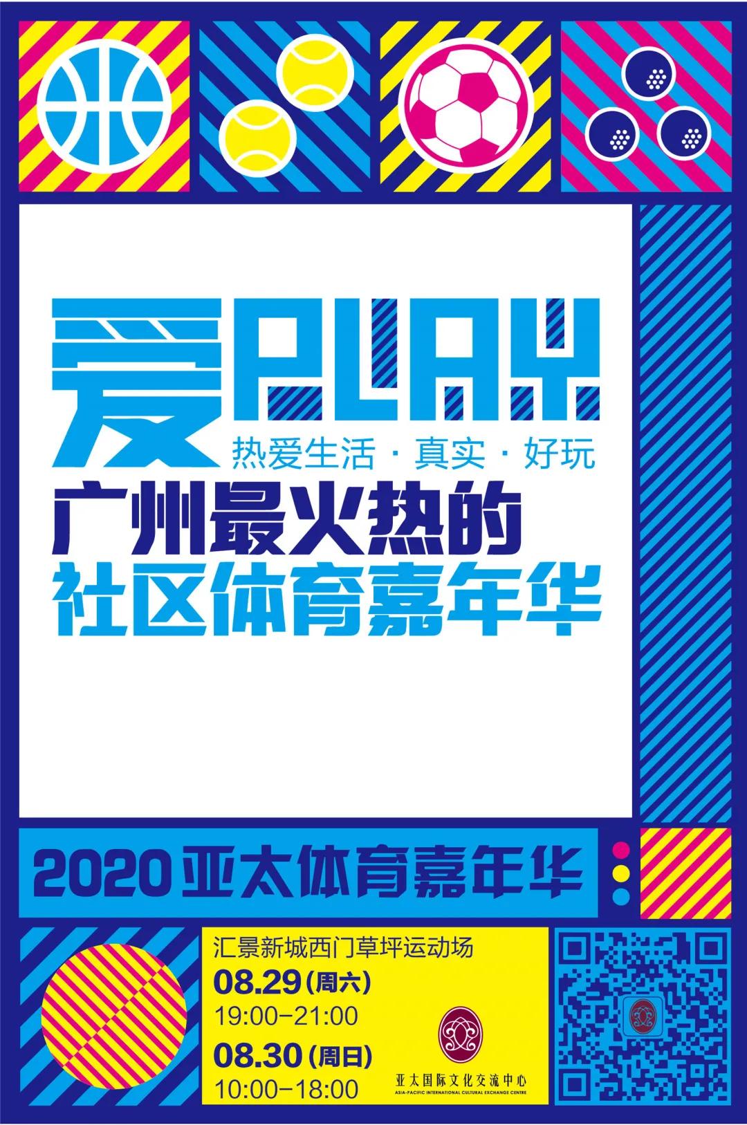 「尤文图斯」x「爱·PLAY亚太体育嘉年华」来袭