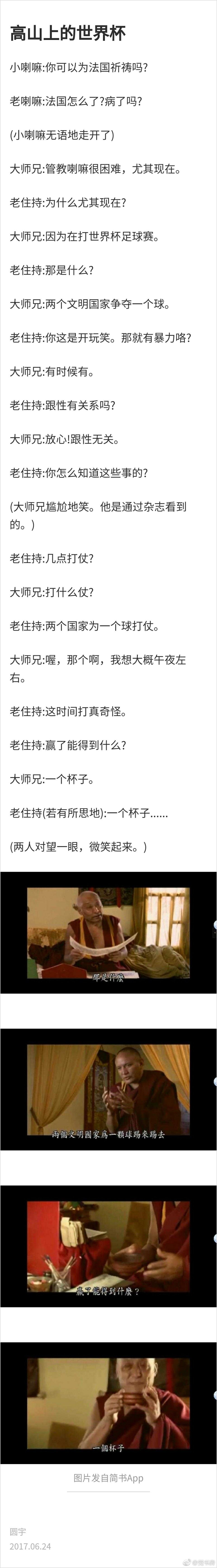 电影《冈仁波齐》《嘿玛嘿玛》《高山上的世界杯》诠释最好的行囊