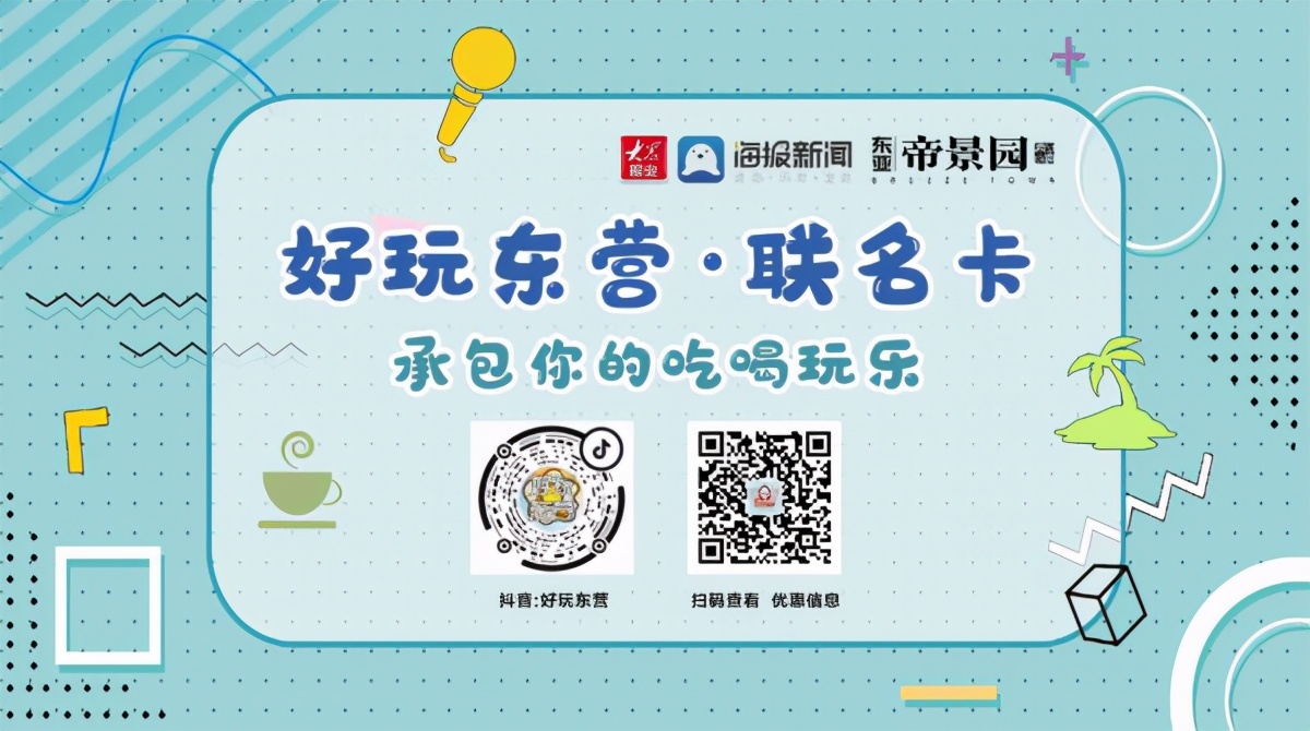 免费领！会省钱的好玩东营联名卡第一期福利抢先看