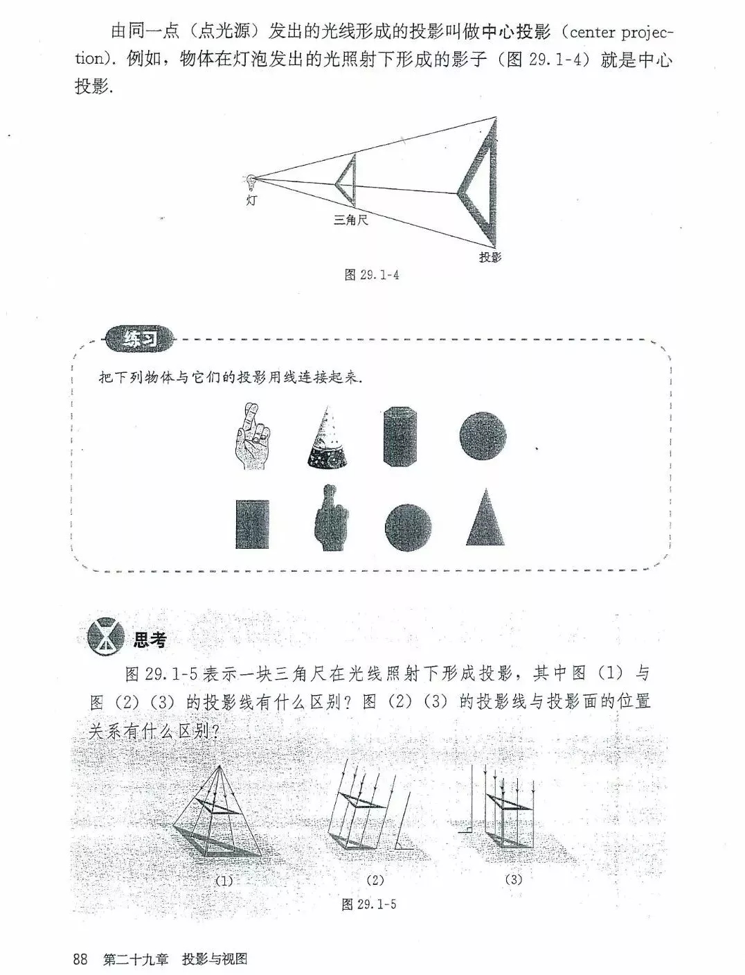 九年级数学下册电子课本图片下载,九年级下册数学课本电子版人教