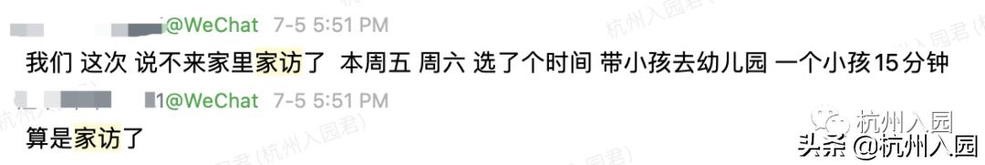 杭州幼儿园2022年家访,杭州幼儿园什么时候开始家访