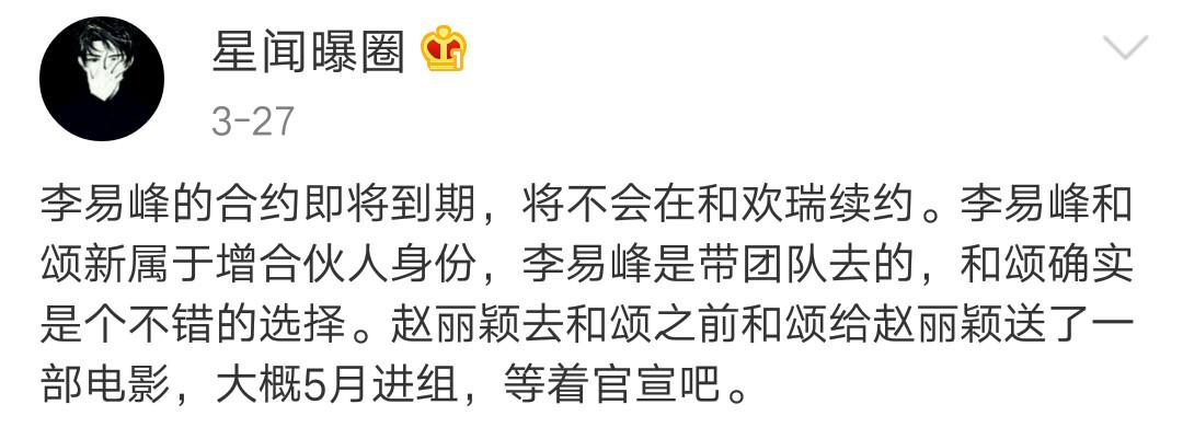 李易峰和赵丽颖一起上舞台,李易峰和赵丽颖一起上过舞台