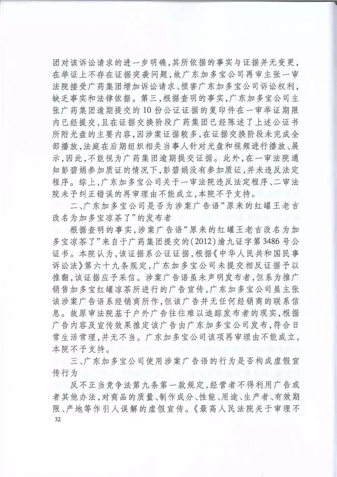 加多宝官司败诉后续,加多宝虚假宣传案评析