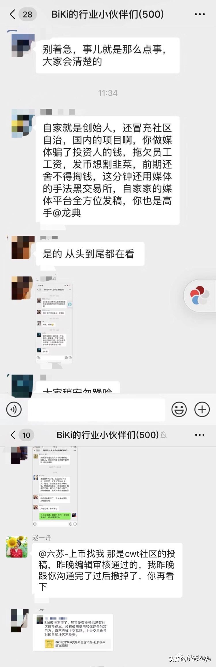 火讯财经创始人假名行骗币圈，想发币割韭菜，万字长文闹笑话