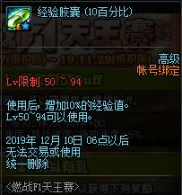 dnf积分商城的团本追加入场券,dnf师徒活动增幅书