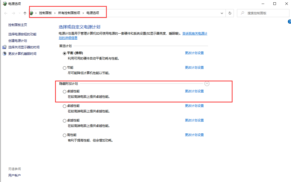 win10两步开启“卓越性能”，发挥出全部的电脑性能
