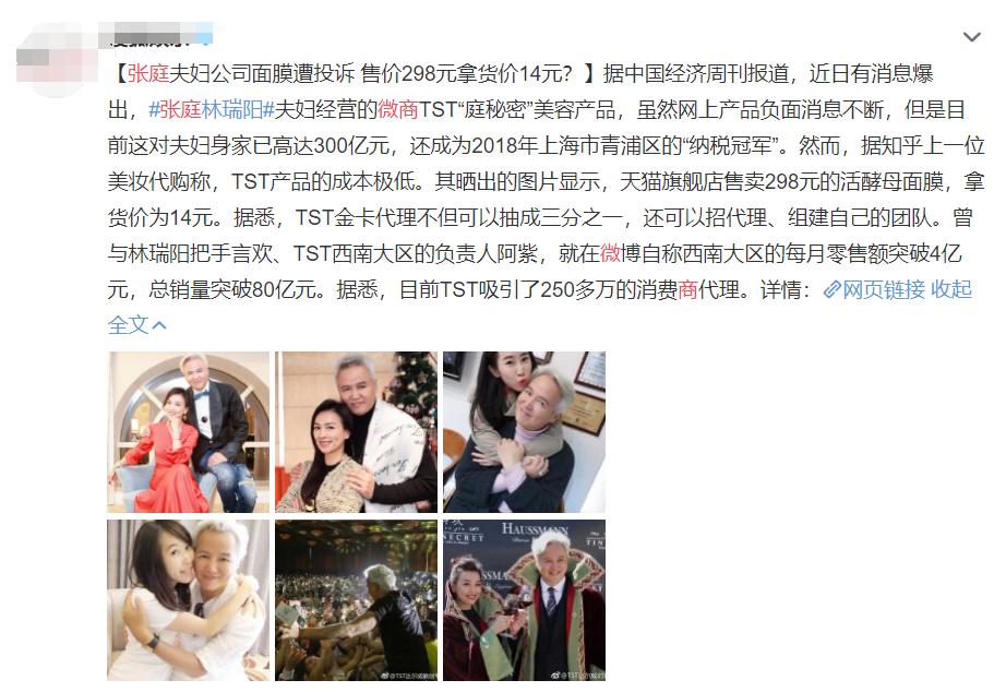 张庭的微商都有哪些,张庭的微商代言