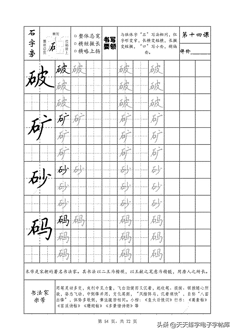 基本笔画和偏旁部首标准字帖,偏旁部首字帖硬笔