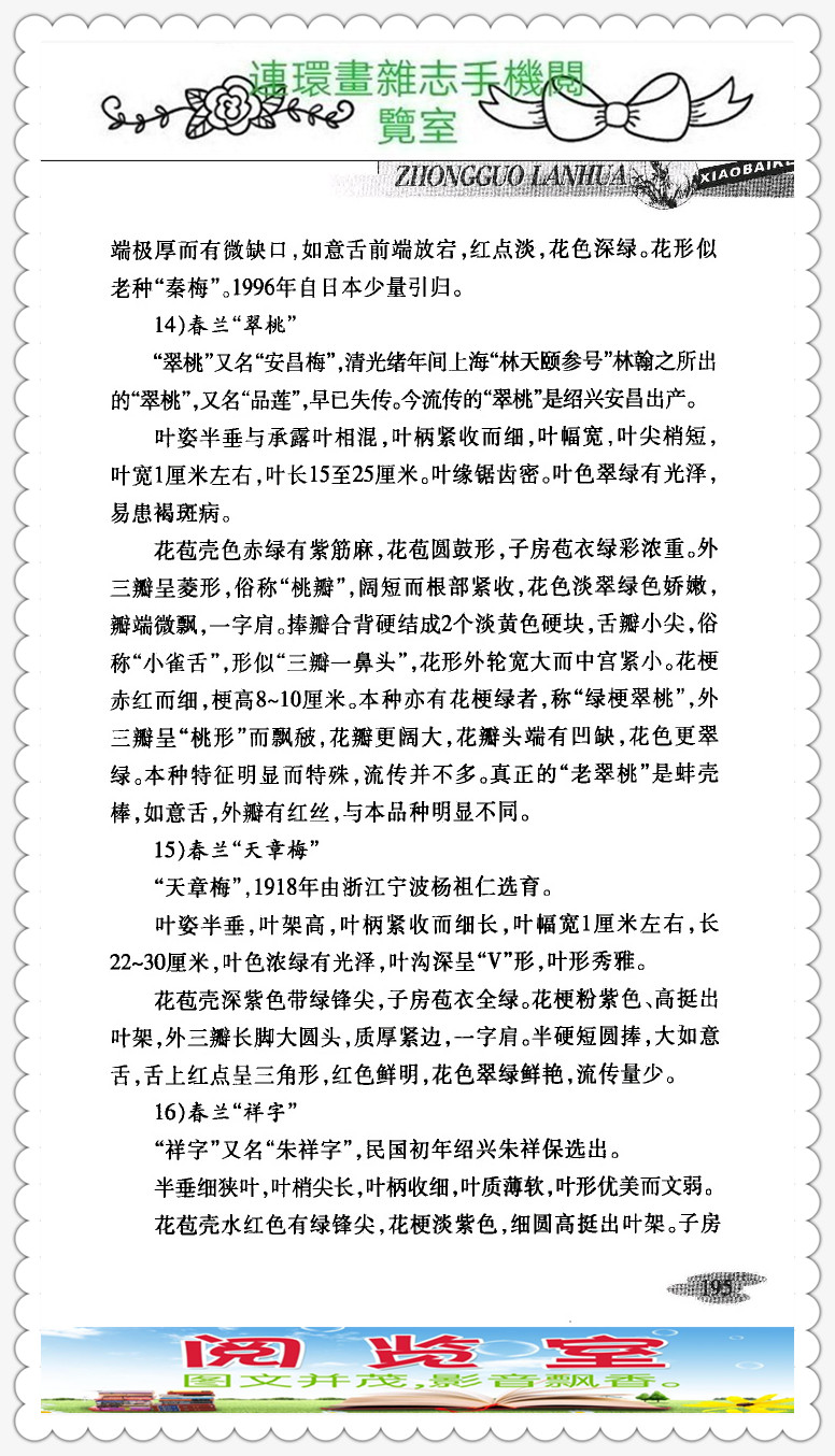 中国兰花的品种图片,中国兰花小百科书籍有哪些