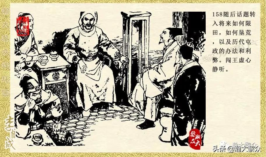 陕西版李自成连环画第1册,瀚大黎众连环画东汉演义第22集