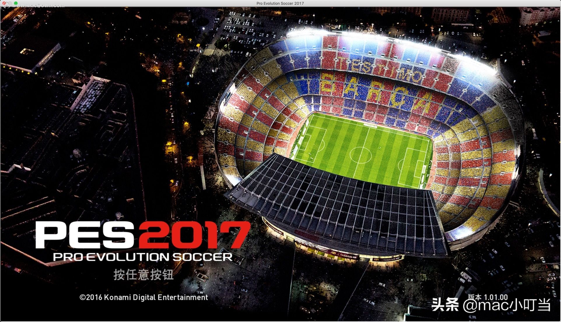 实况足球这个游戏怎么玩,mac游戏解密