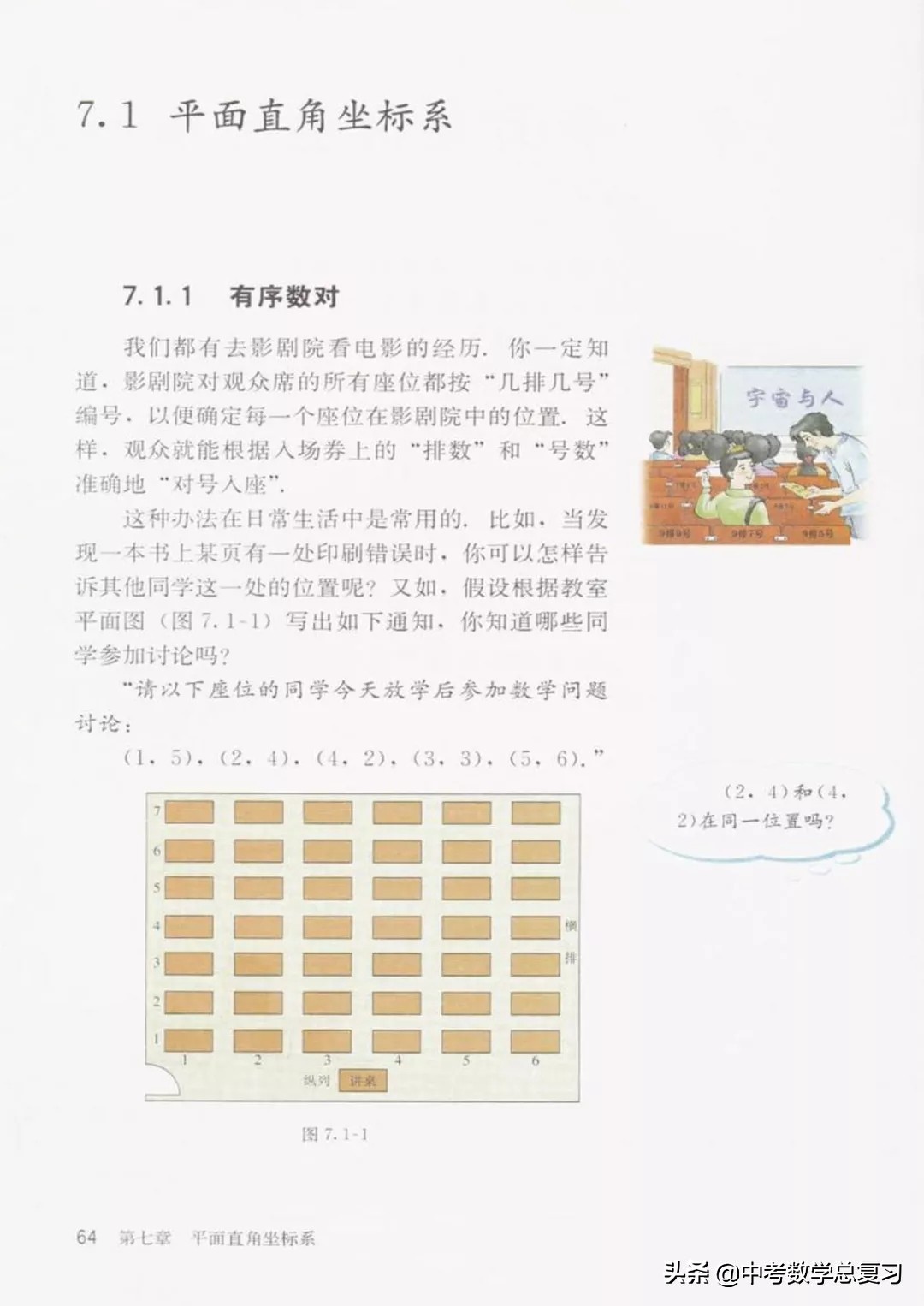 华师大版七年级下册数学电子课本,青岛版七年级下册数学课本电子书