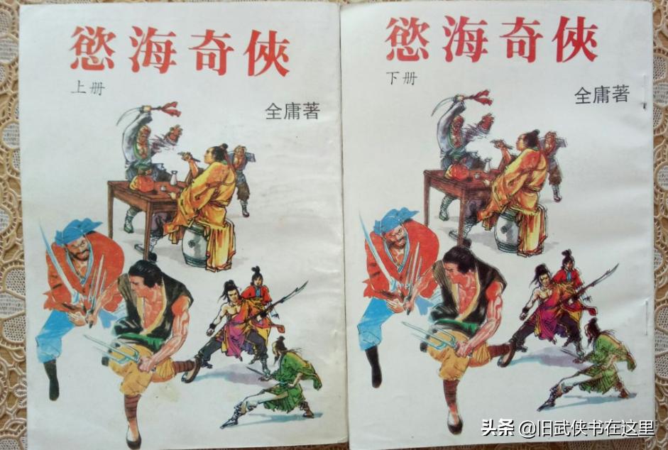 全庸《欲海奇侠》英雄与美女新婚之夜遭遇突变，厮杀一触即发