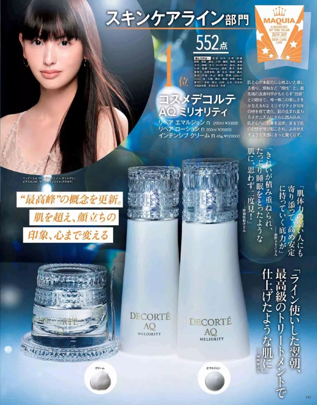 2018护肤彩妆单品排行,美妆品牌必买的护肤品推荐女士用