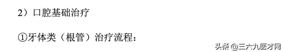 口腔门诊病历的项目和内容,口腔门诊批证流程