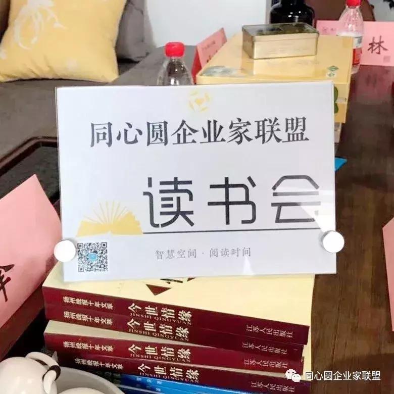 同心圆企业家联盟·智慧空间首期同心圆企业家读书会成功举办！