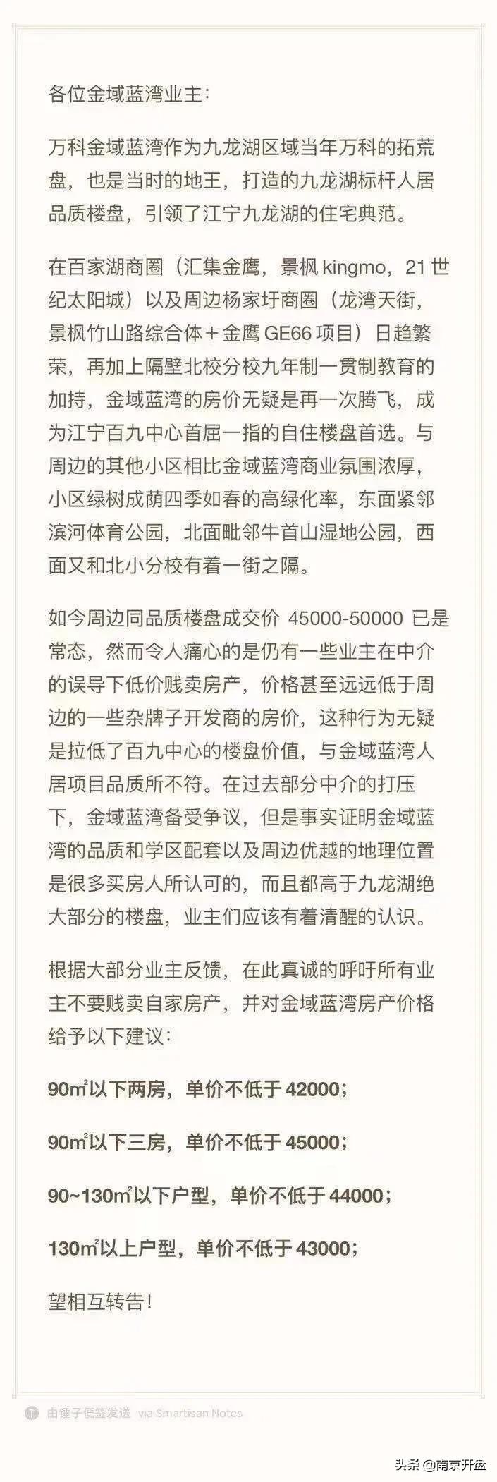 跳涨7000元/㎡！南京一批业主发文喊涨